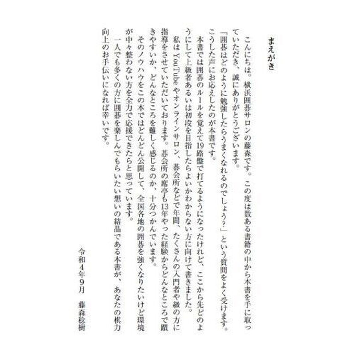 トップ囲碁ＹｏｕＴｕｂｅｒが教える初段になるための上達法