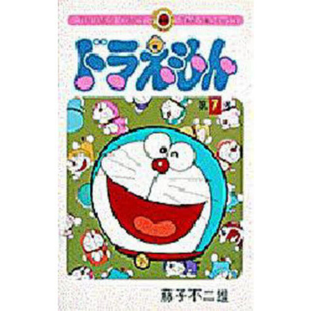 ドラえもん　７