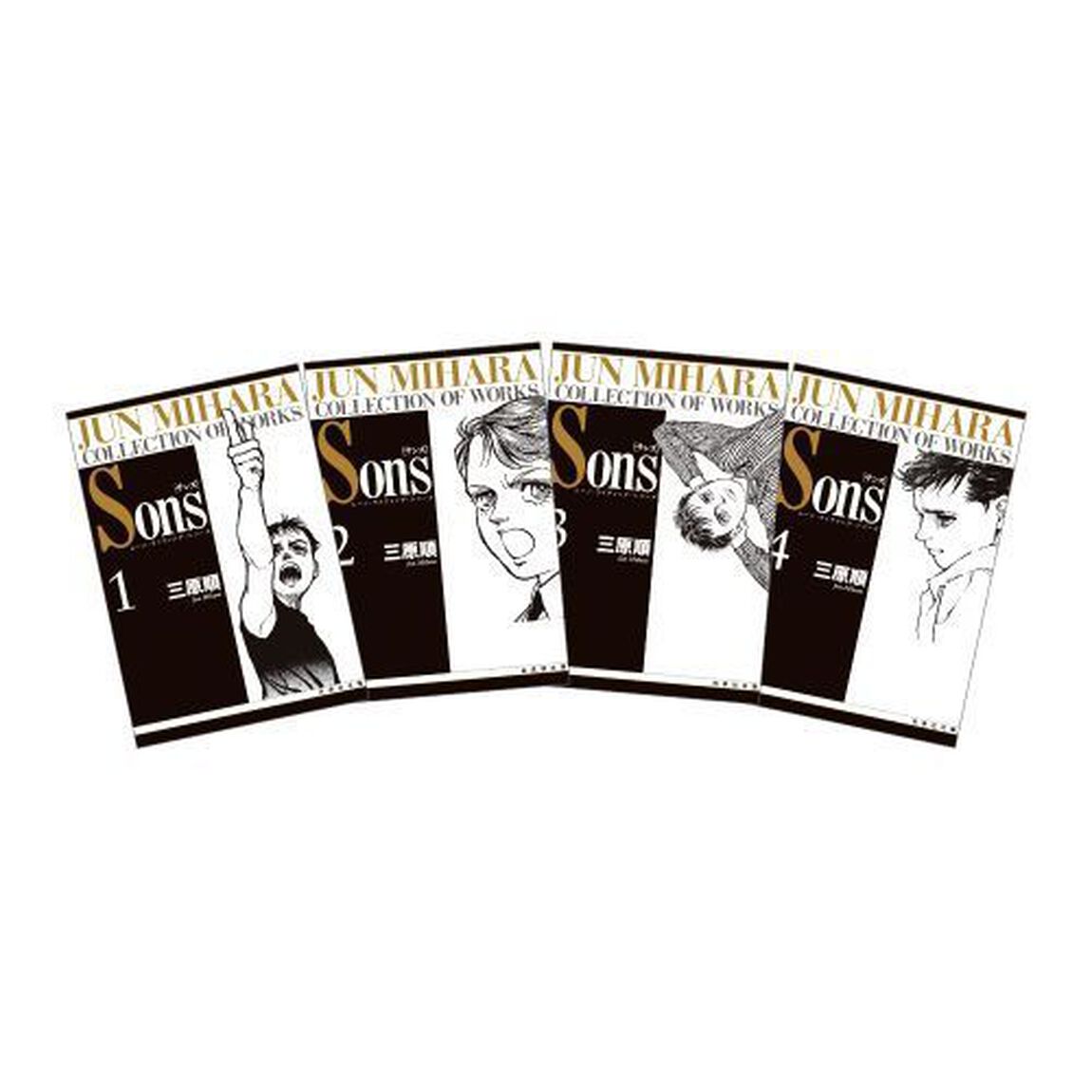 Ｓｏｎｓ　全４巻　完結セット