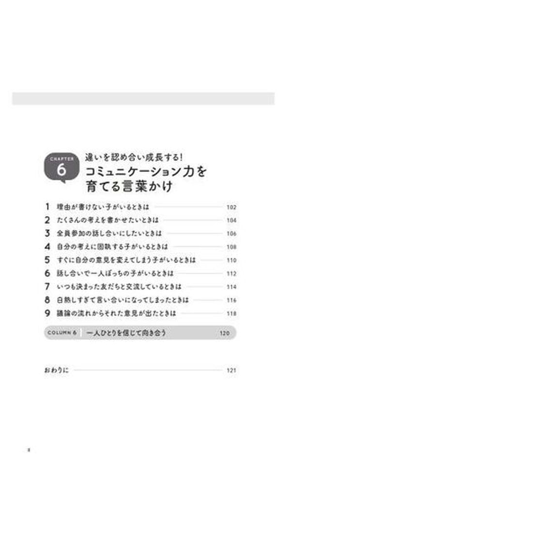 菊池流このひと言で子どもが動く！言いかえフレーズ
