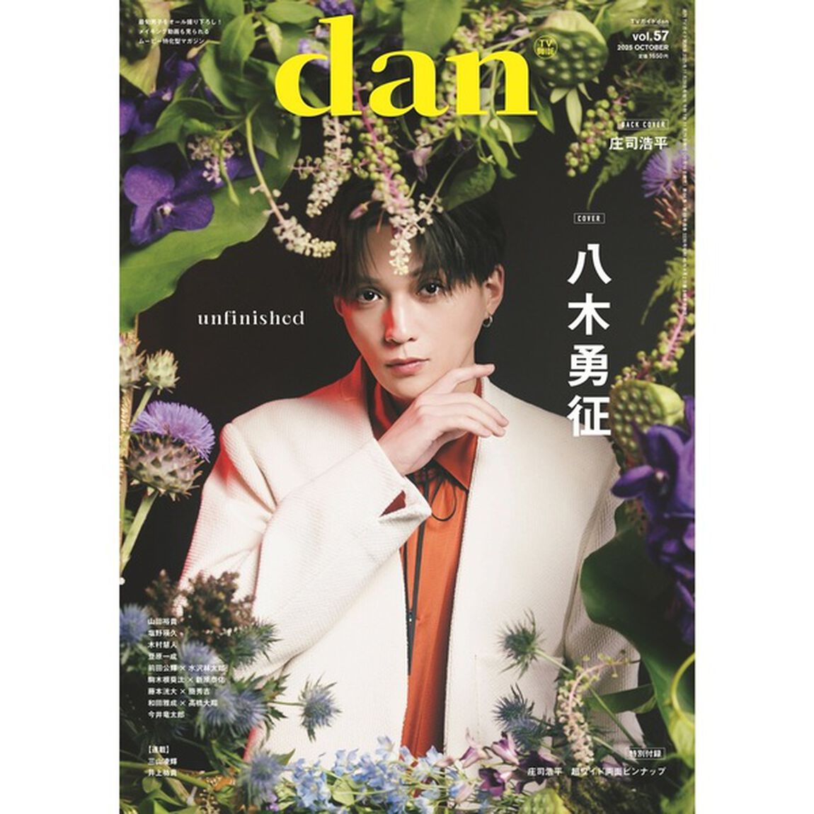 TVガイドdan vol.57【セブンネット限定特典：生写真 1枚付き（3種からランダム1枚：A：藤本洸大&times;簡秀吉／B：藤本洸大／C：簡秀吉）】