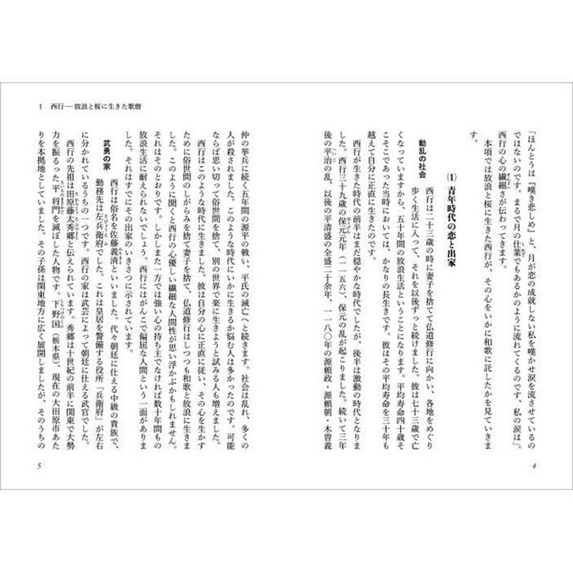 鎌倉時代の和歌に託した心