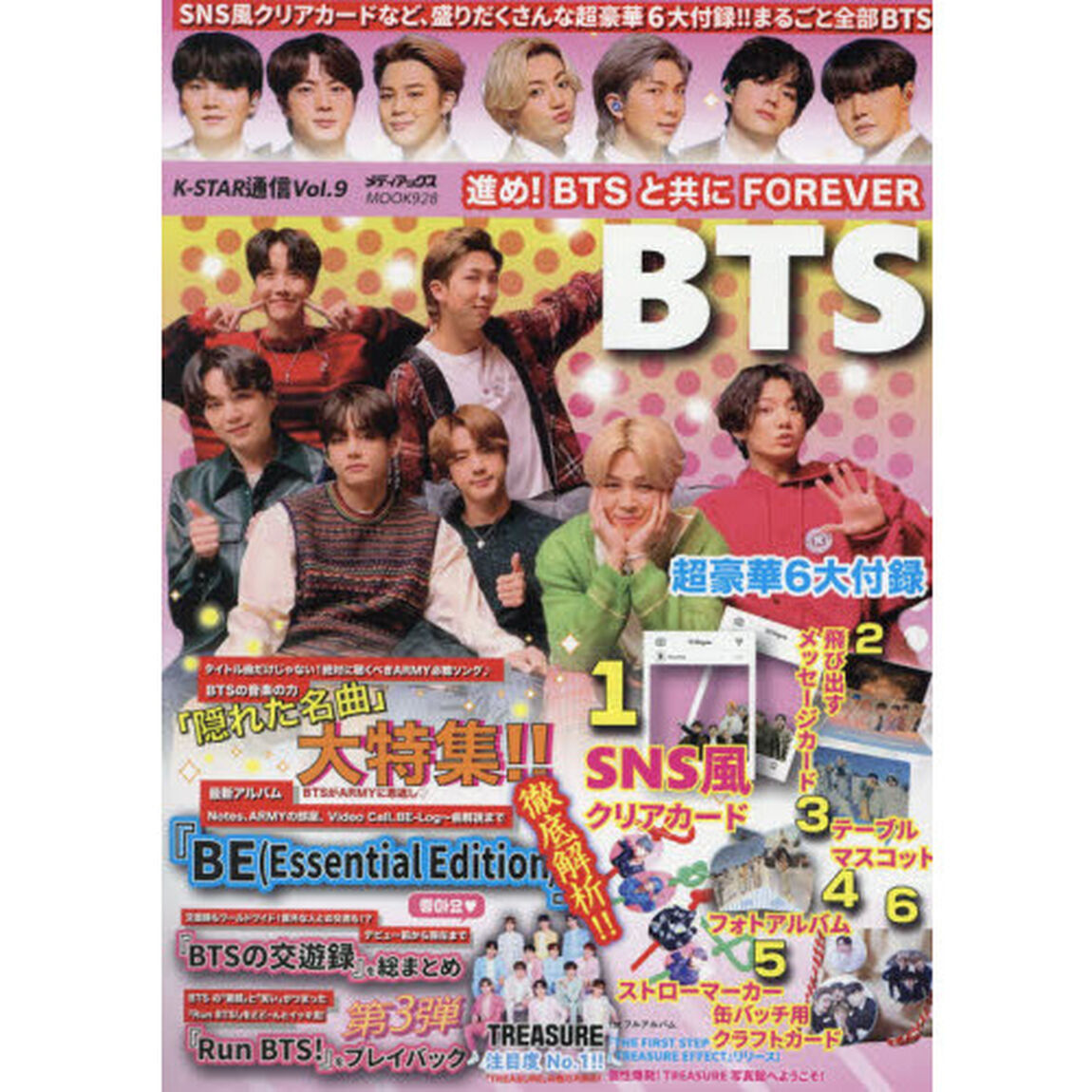Ｋ－ＳＴＡＲ通信　ＶＯＬ．９「進め！ＢＴＳと共にＦＯＲＥＶＥＲ　ＢＴＳの「隠れた名曲」大特集／ＳＮＳ風クリアカードなど豪華６大付録／ＴＲＥＡＳＵＲＥ」