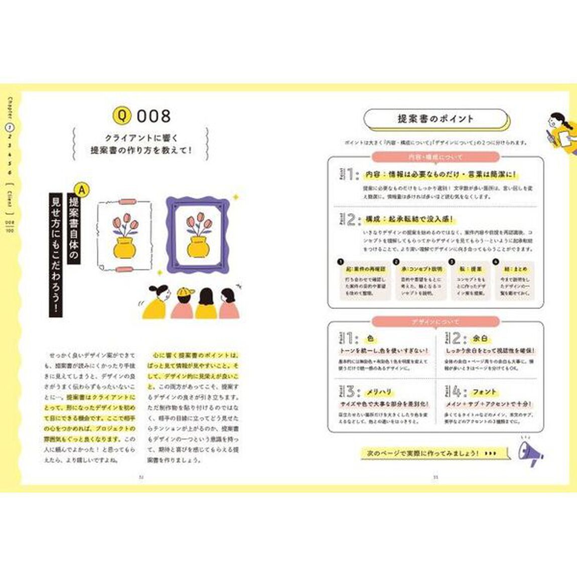 デザインのしごと１００の質問　プロのデザイナーに聞きたい、仕事にまつわる大切なこと