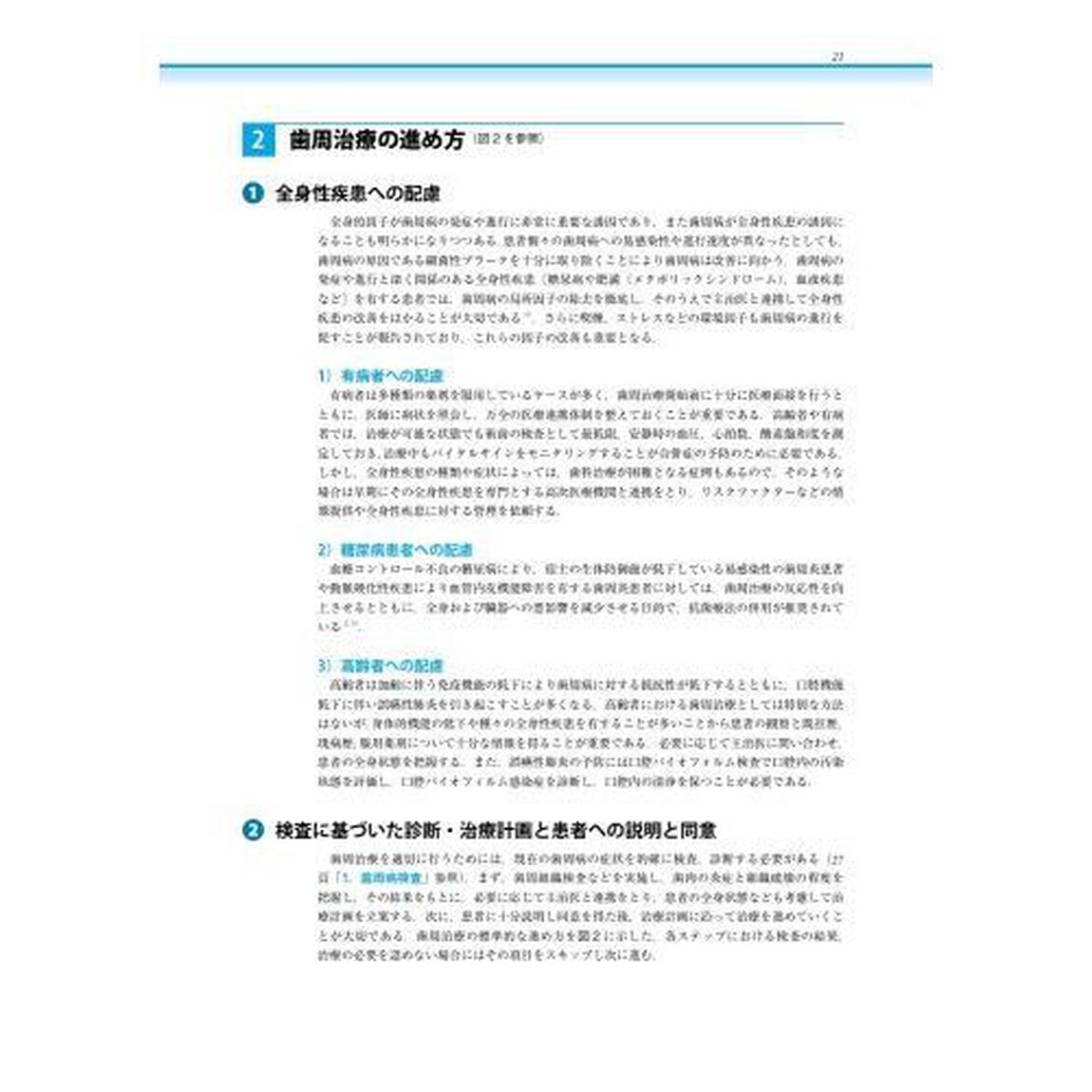 歯周治療のガイドライン　２０２２