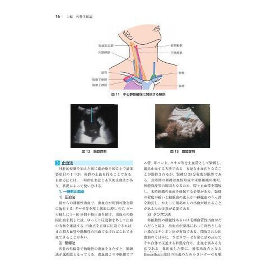 歯科医師のための外科学「第３版」