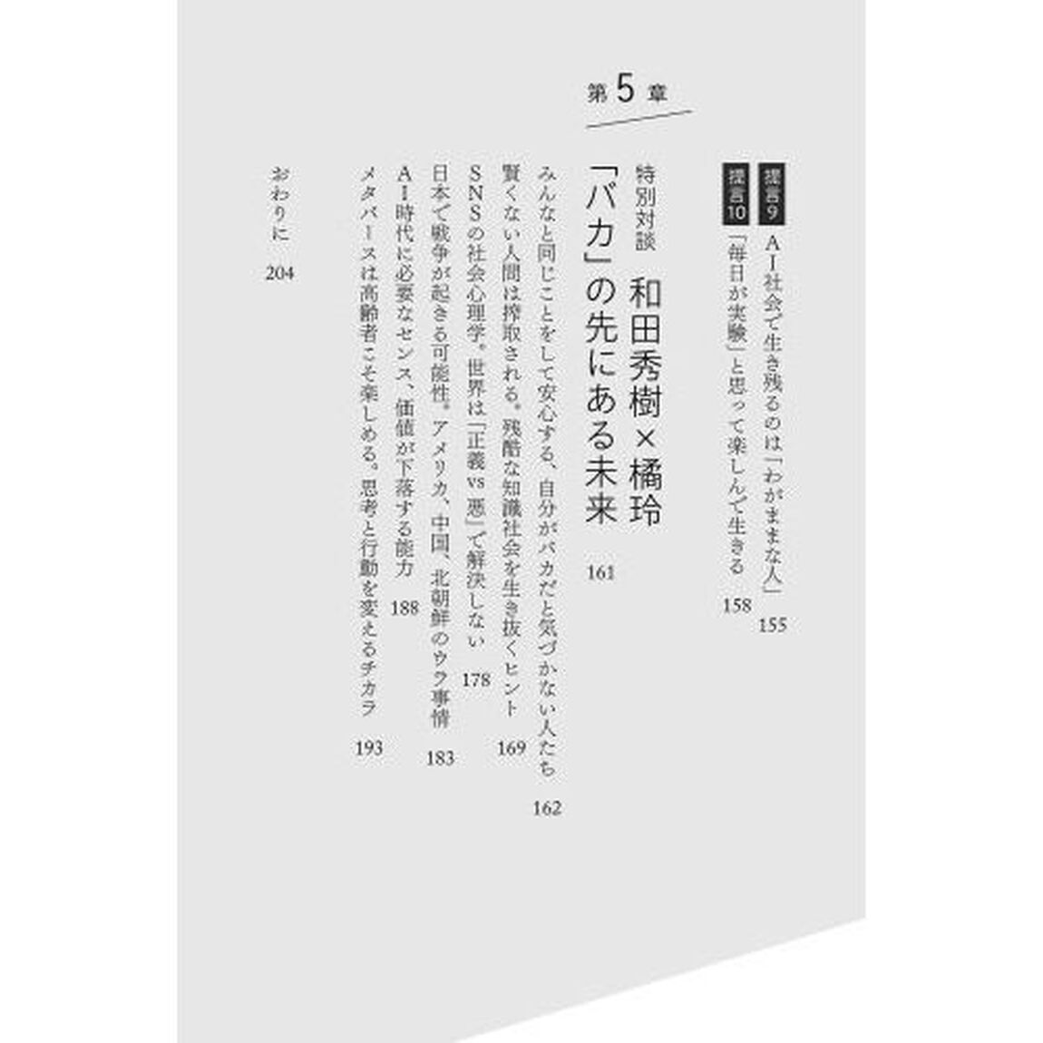前頭葉バカ社会　自分がバカだと気づかない人たち