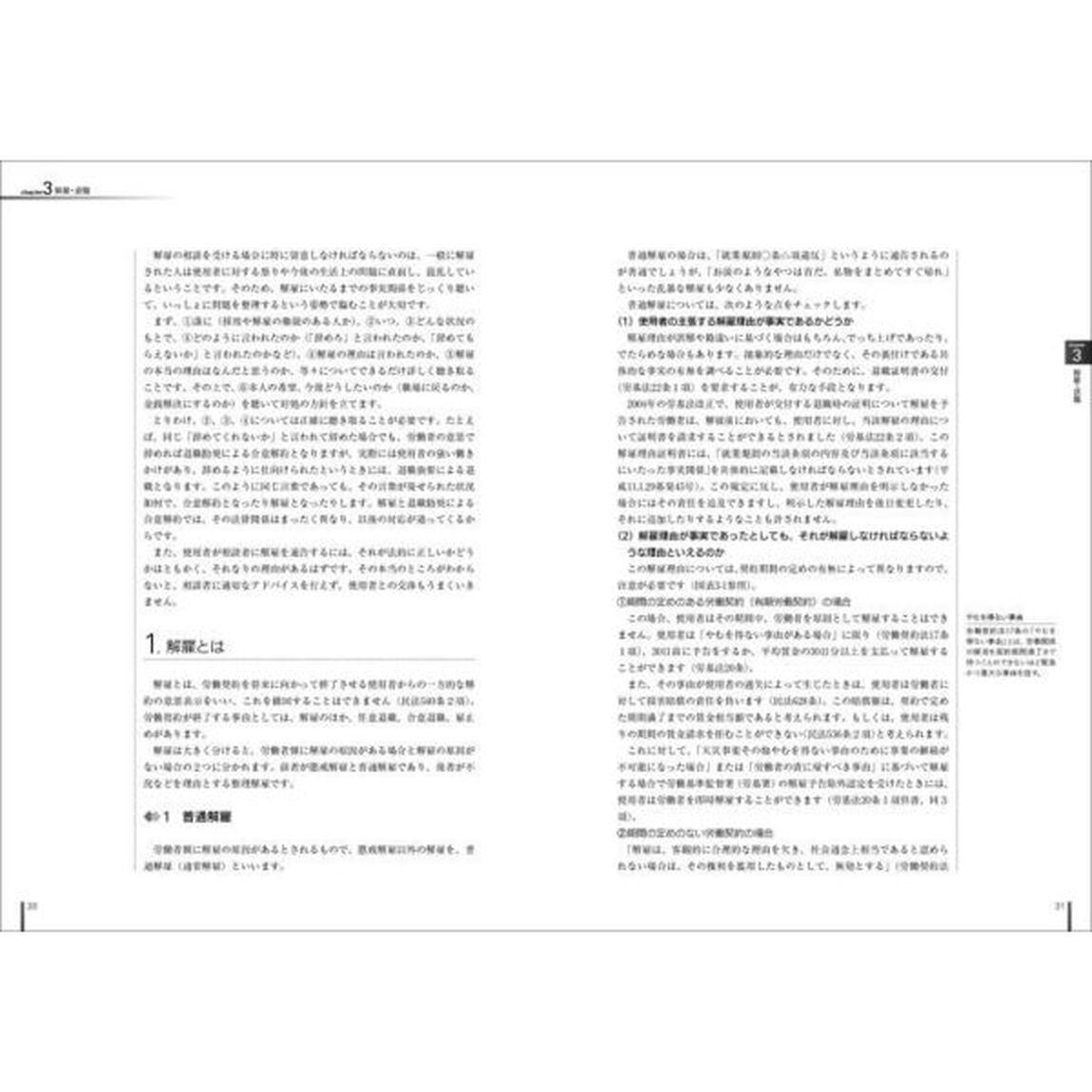 働く人のための法律ガイドブック　働き方改革対応版