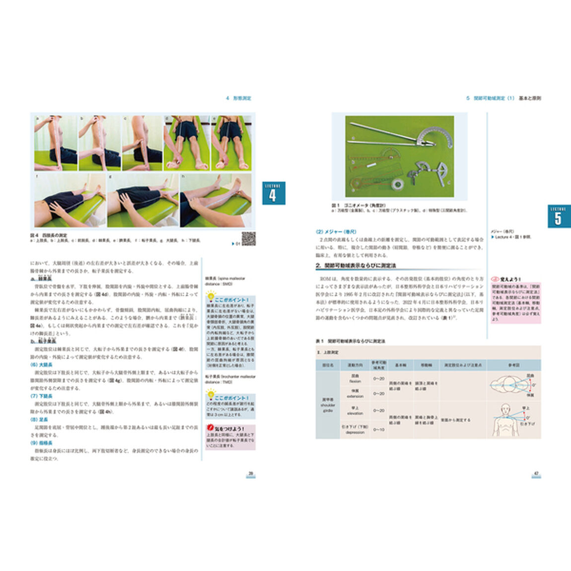 理学療法テキスト　理学療法評価学・実習