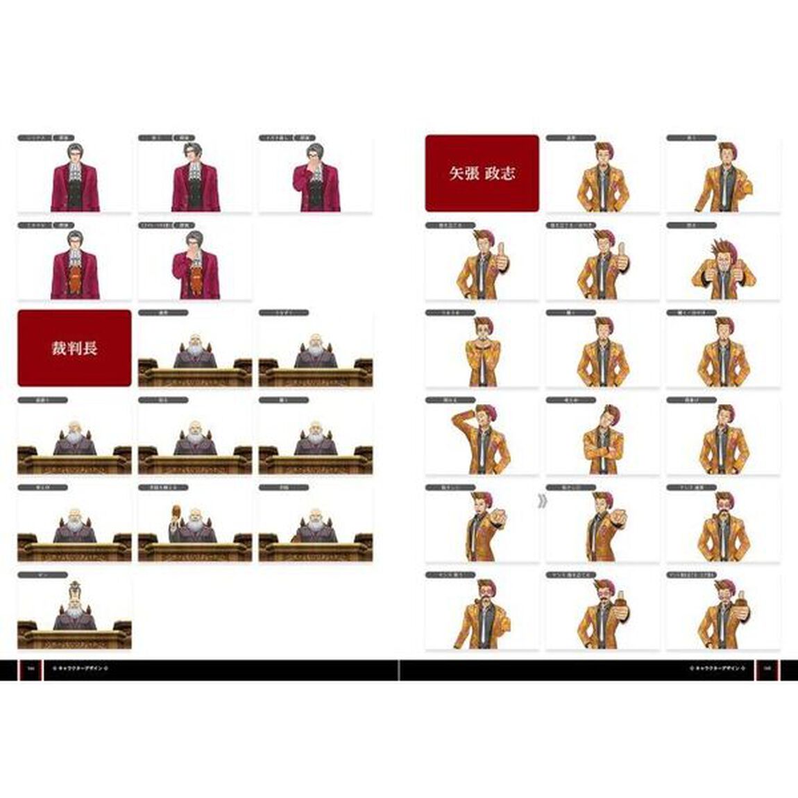 逆転裁判６公式ビジュアルブック