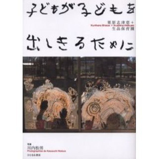 子どもが子どもを出しきるために
