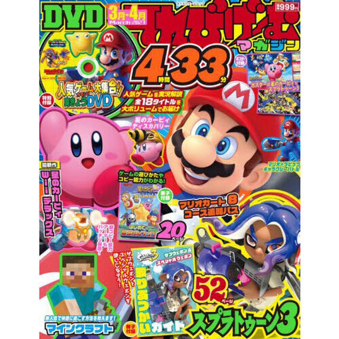 てれびげーむマガジン　２０２３－３月－４月