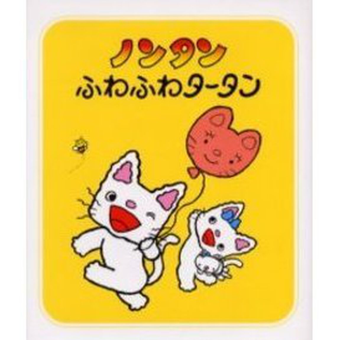ノンタンふわふわタータン