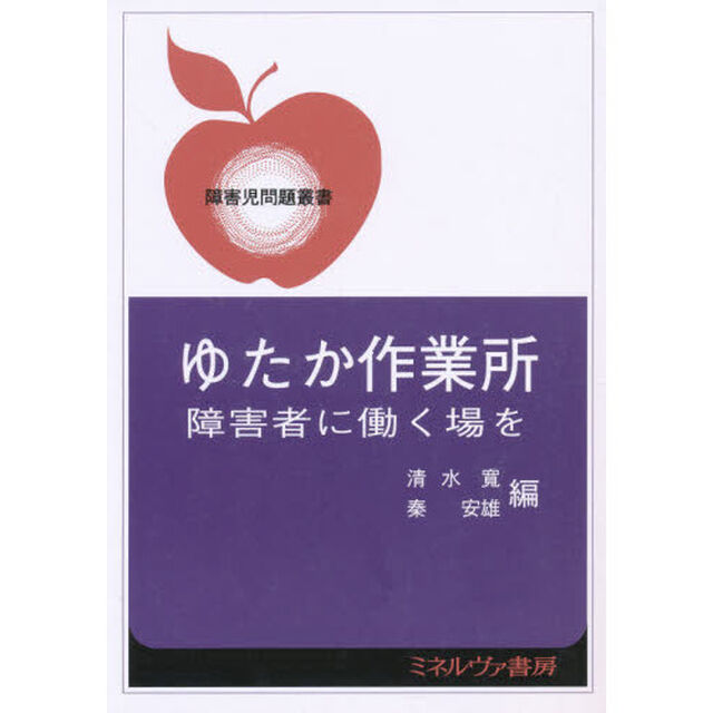 ゆたか作業所　障害者に働く場を