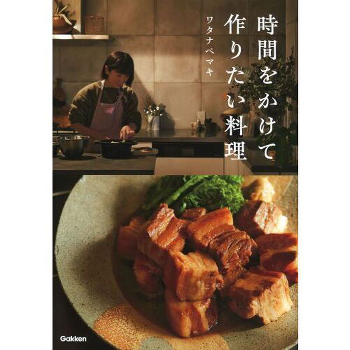 時間をかけて作りたい料理