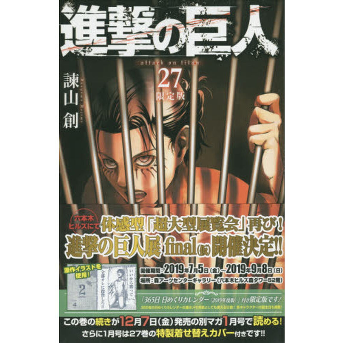 進撃の巨人 27 限定版