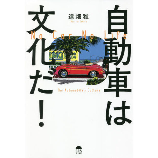 自動車は文化だ！　Ｎｏ　Ｃａｒ　Ｎｏ　Ｌｉｆｅ