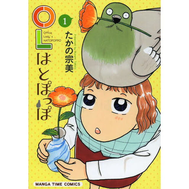 ＯＬはとぽっぽ　　　１