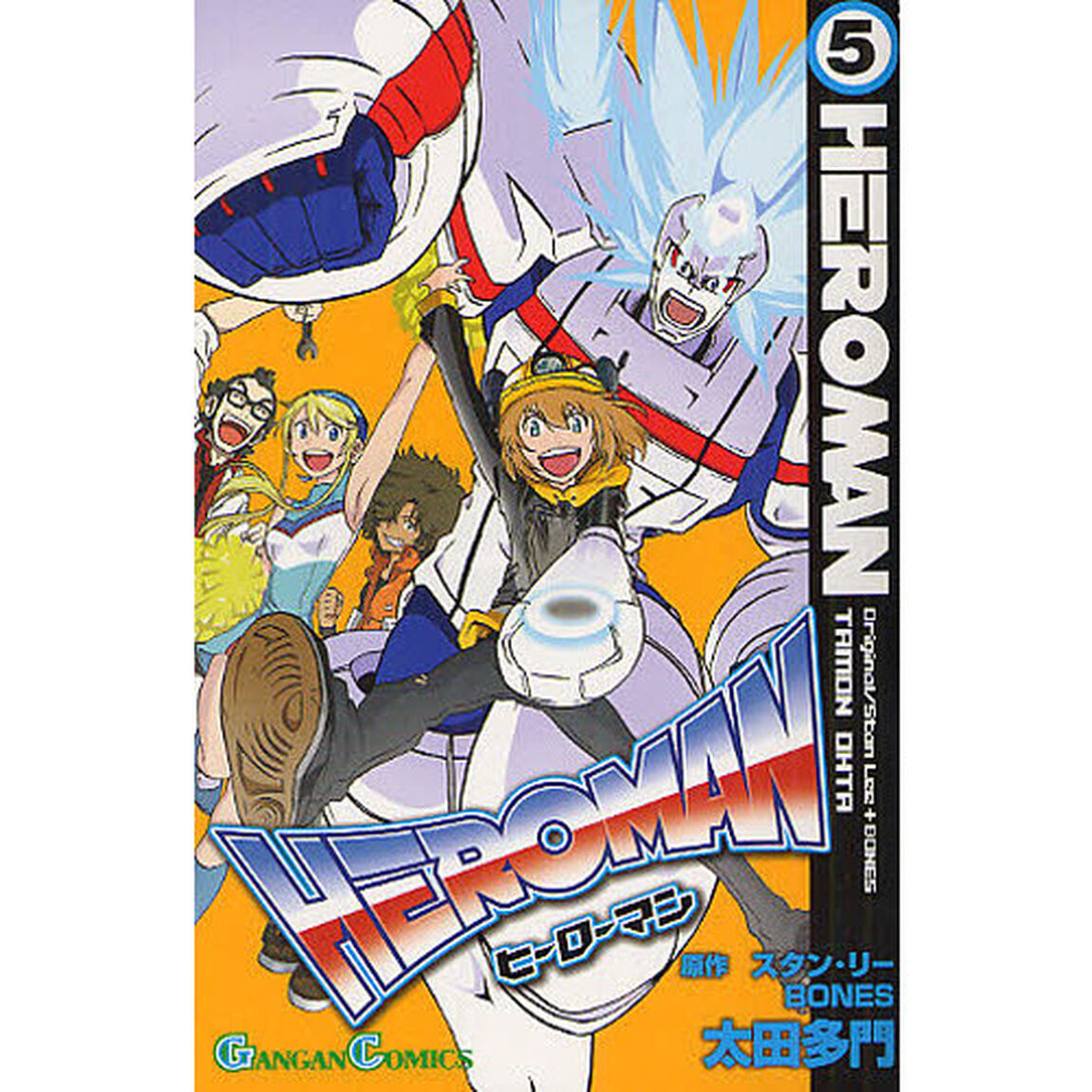 ＨＥＲＯＭＡＮ　　　５