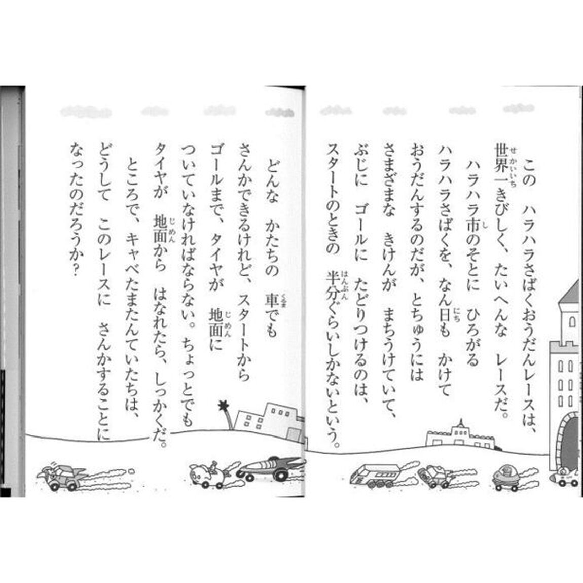 キャベたまたんていハラハラさばくの大レース