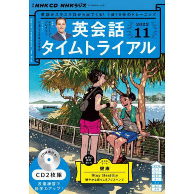 ＣＤ　ラジオ英会話タイムトライアル１１月