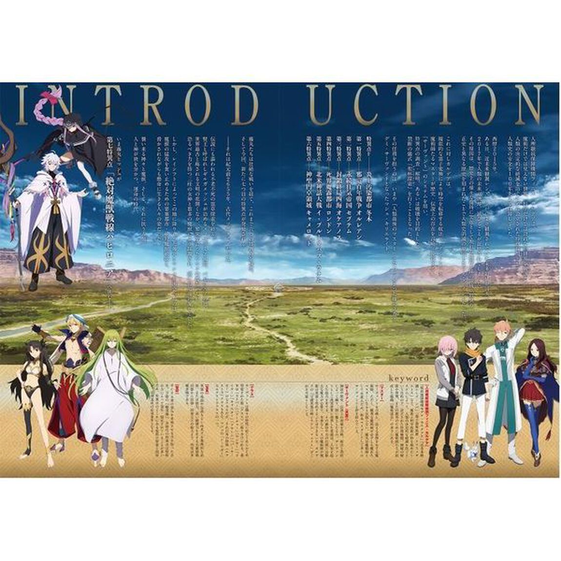 Ｆａｔｅ／Ｇｒａｎｄ　Ｏｒｄｅｒ－絶対魔獣戦線バビロニア－－終局特異点冠位時間神殿ソロモン－アニメビジュアルブック