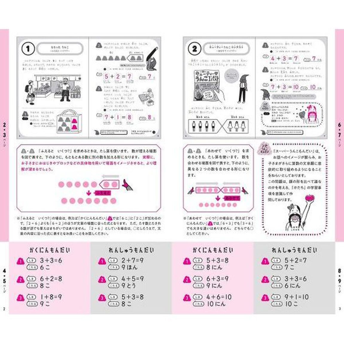 日本一楽しい算数ドリル うんこさんすうドリル 小学1年生(文章題) (うんこドリルシリーズ)