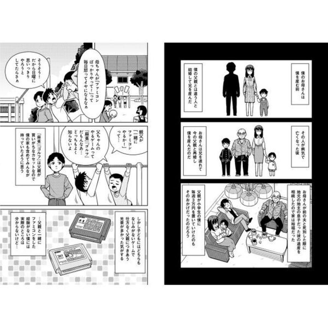 漫画版ファミコンに育てられた男