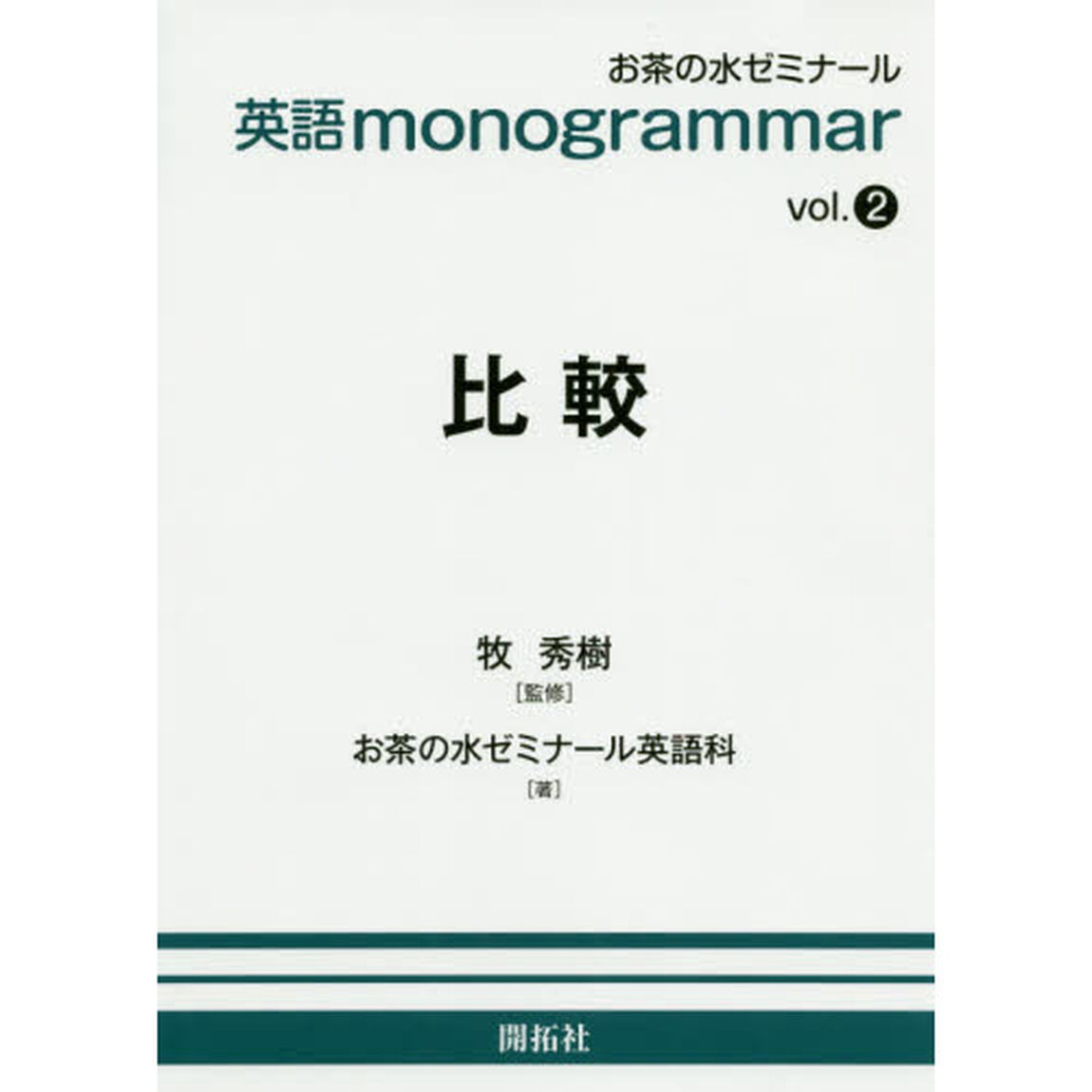 比較