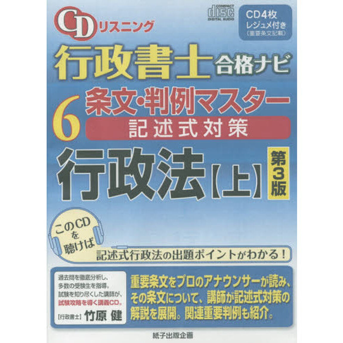 行政書士合格ナビ　　　６　第３版