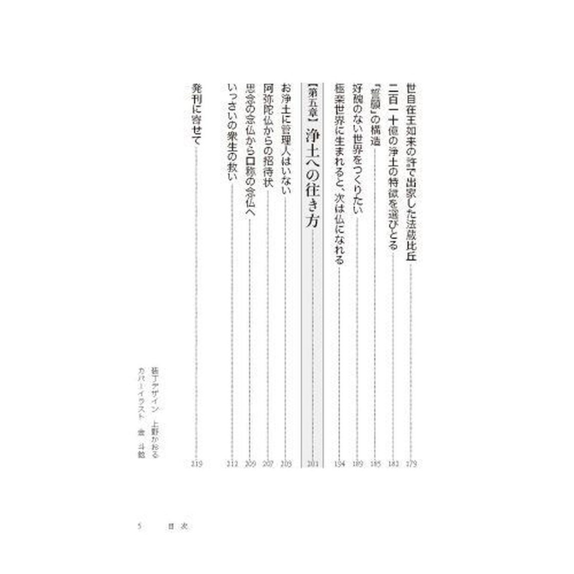 「お迎え」の思想　極楽浄土への往き方