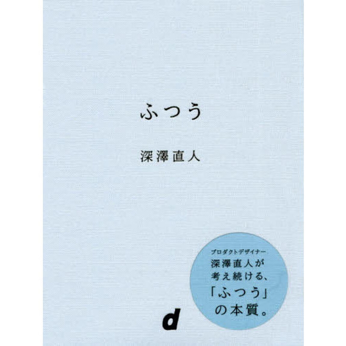 ふつう