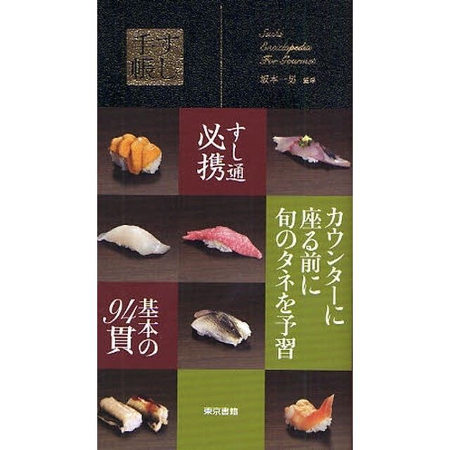 すし手帳