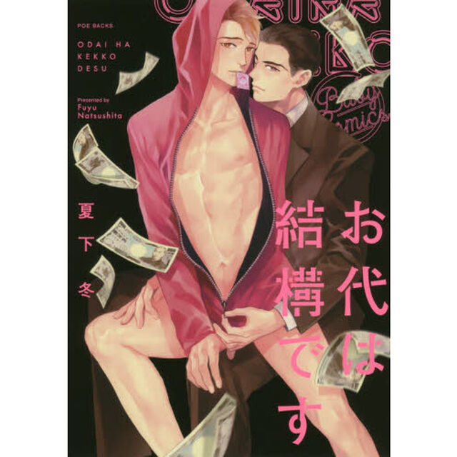 お代は結構です