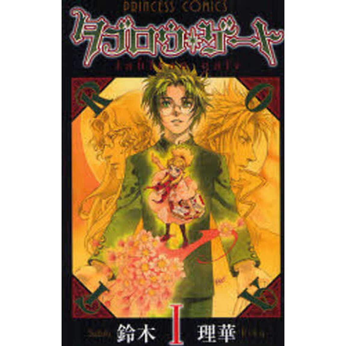 タブロウ・ゲート　１