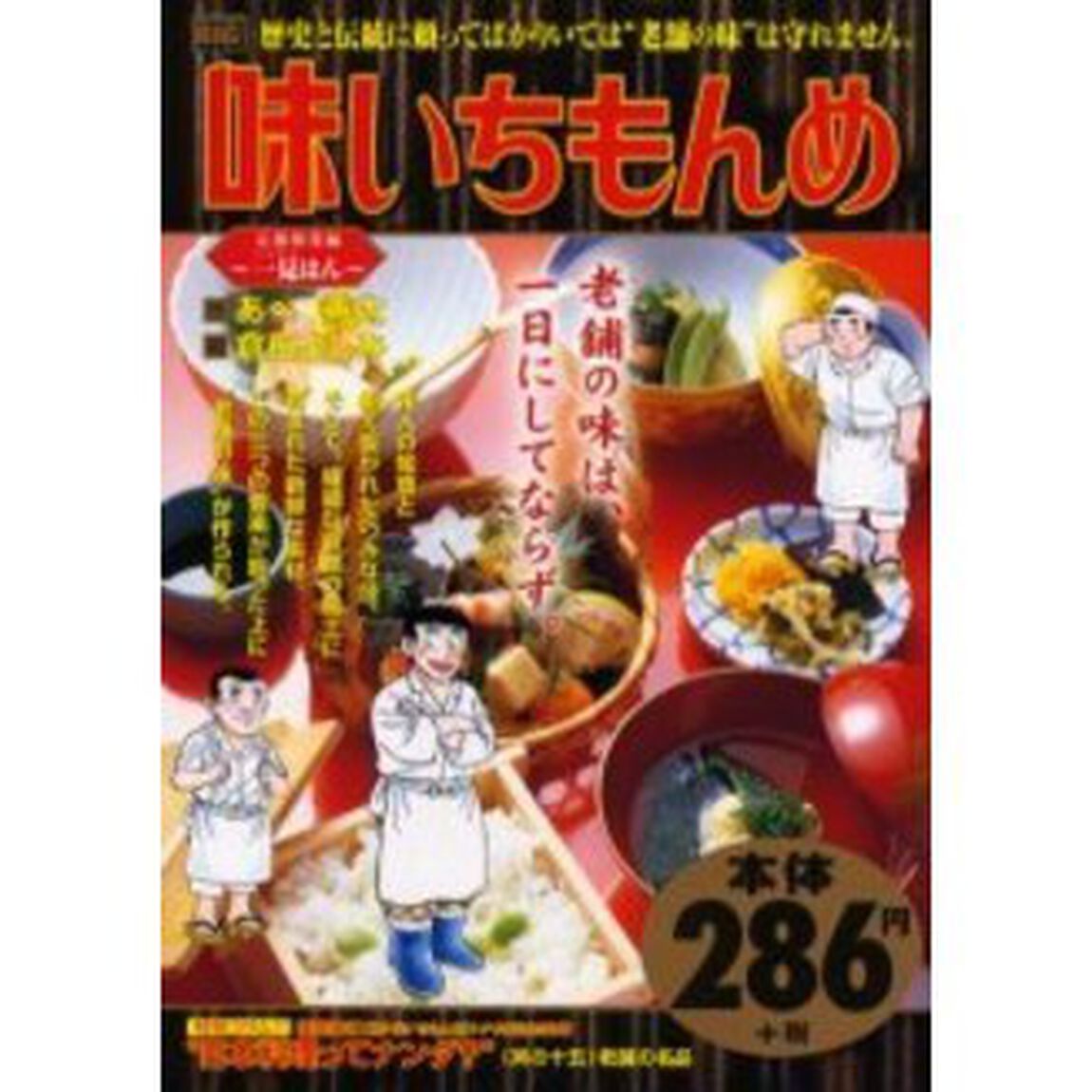 味いちもんめ　京都修業編　一見はん