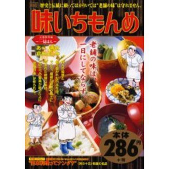 味いちもんめ　京都修業編　一見はん