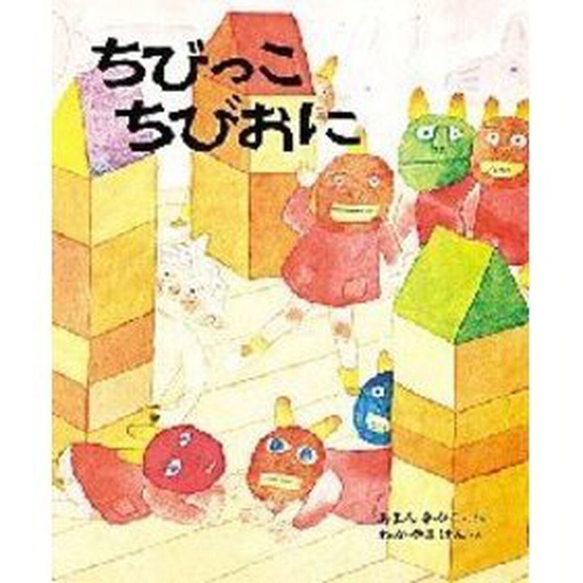 ちびっこ　ちびおに