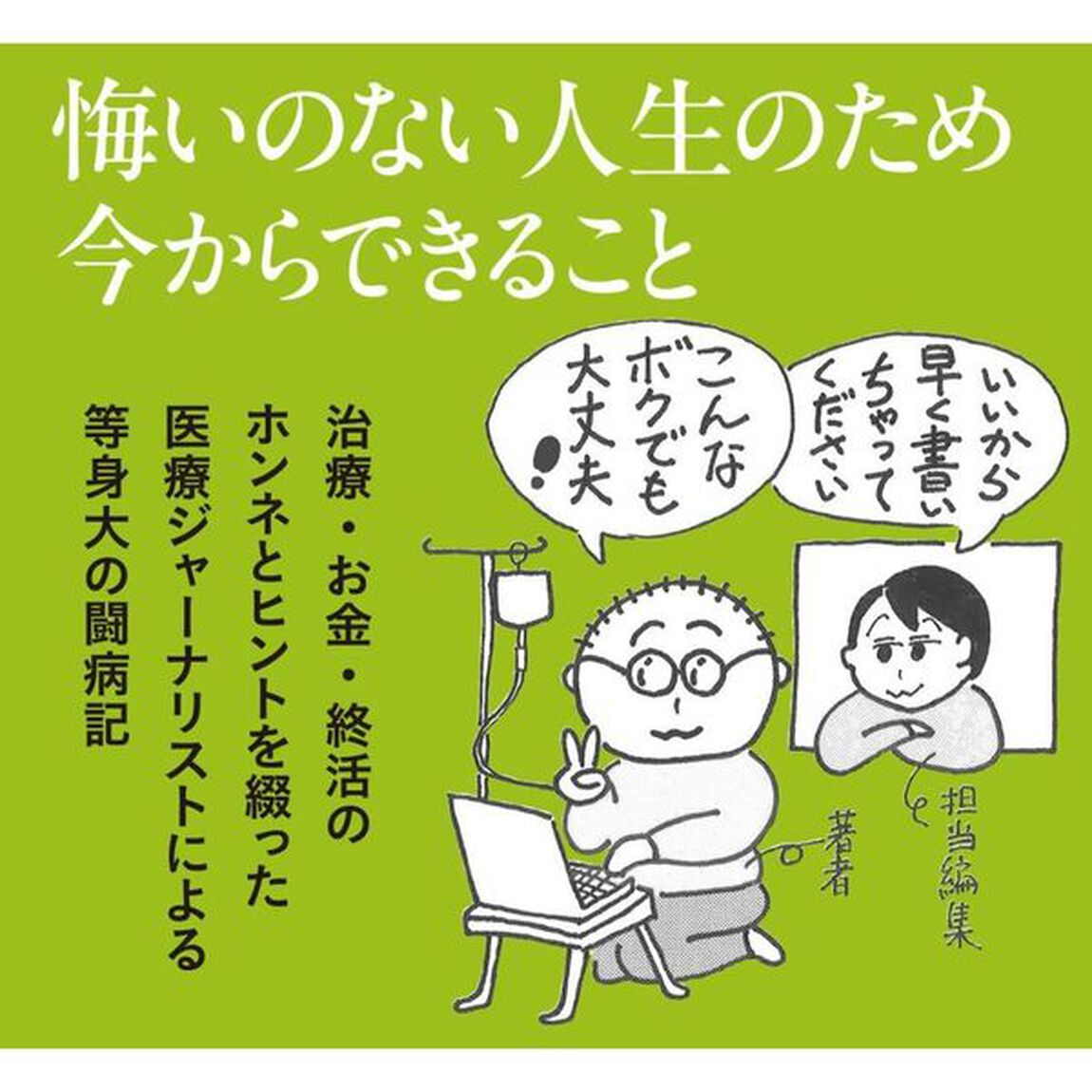 末期がん「おひとりさま」でも大丈夫