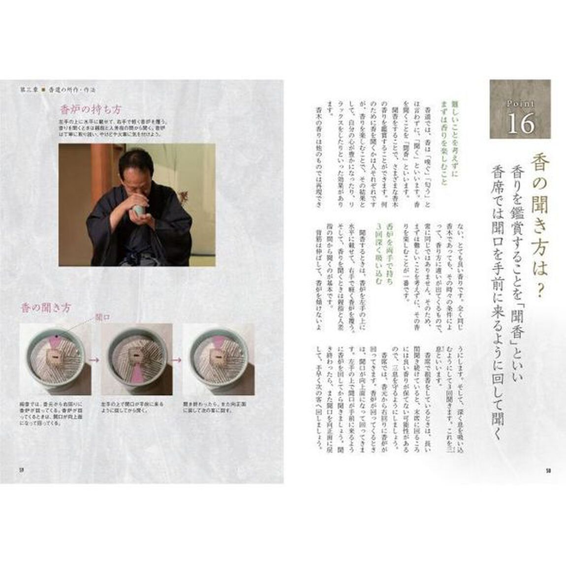 よくわかる香道　歴史から作法まで　香りの世界を深める