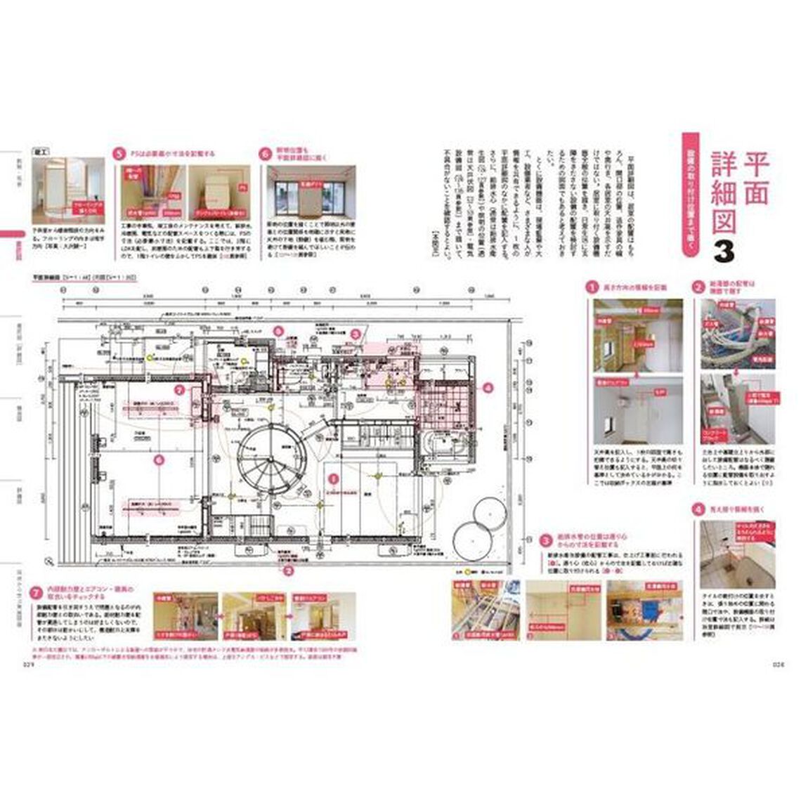 現場写真で学ぶ実施図面の描き方　ハイスペックな断熱・気密の最新納まりを徹底解説！「増補改訂版」