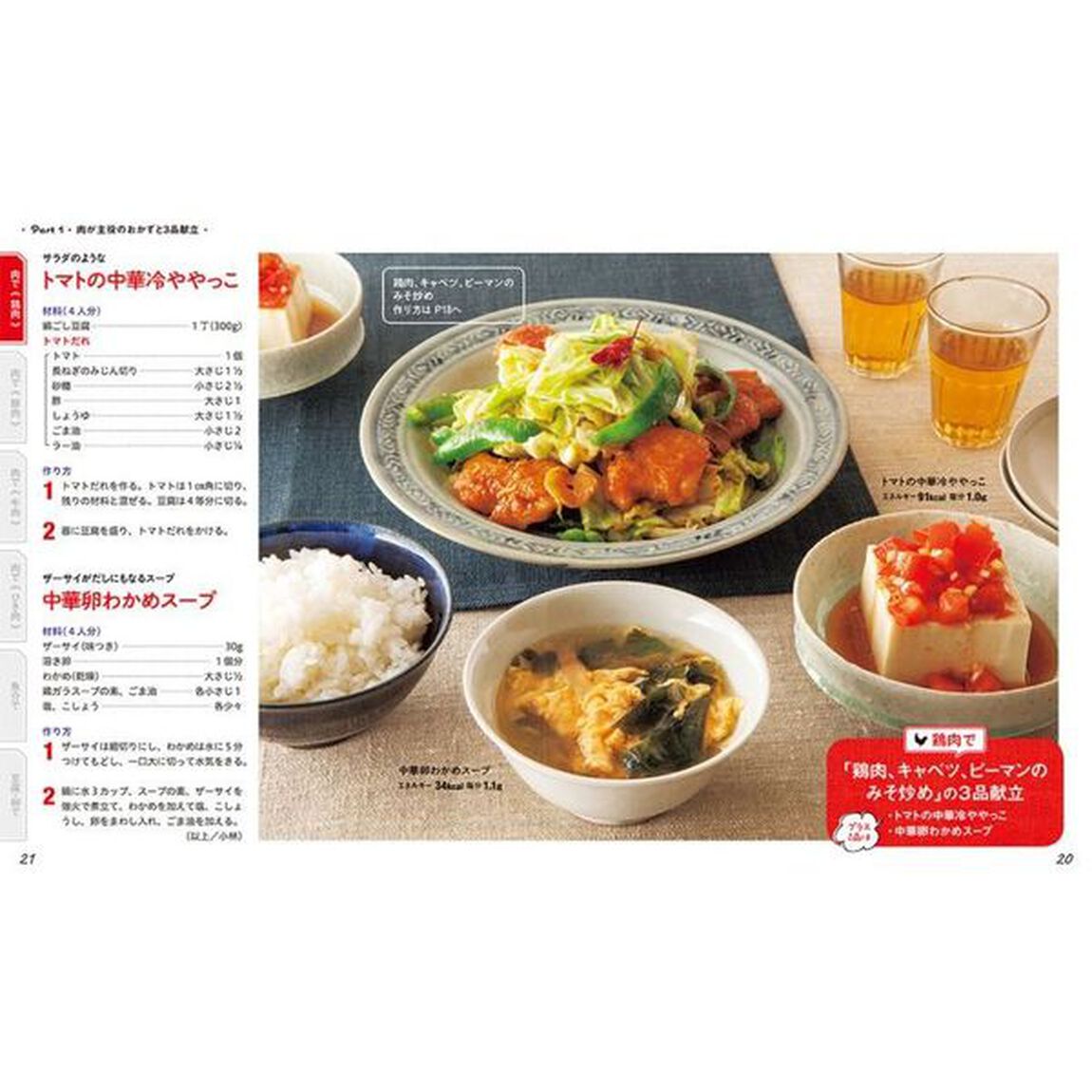 春夏の３品献立
