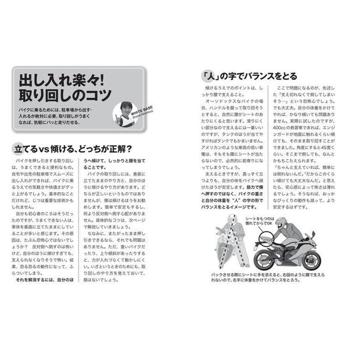 ホワイトベース二宮祥平のバイクと一体になれ！