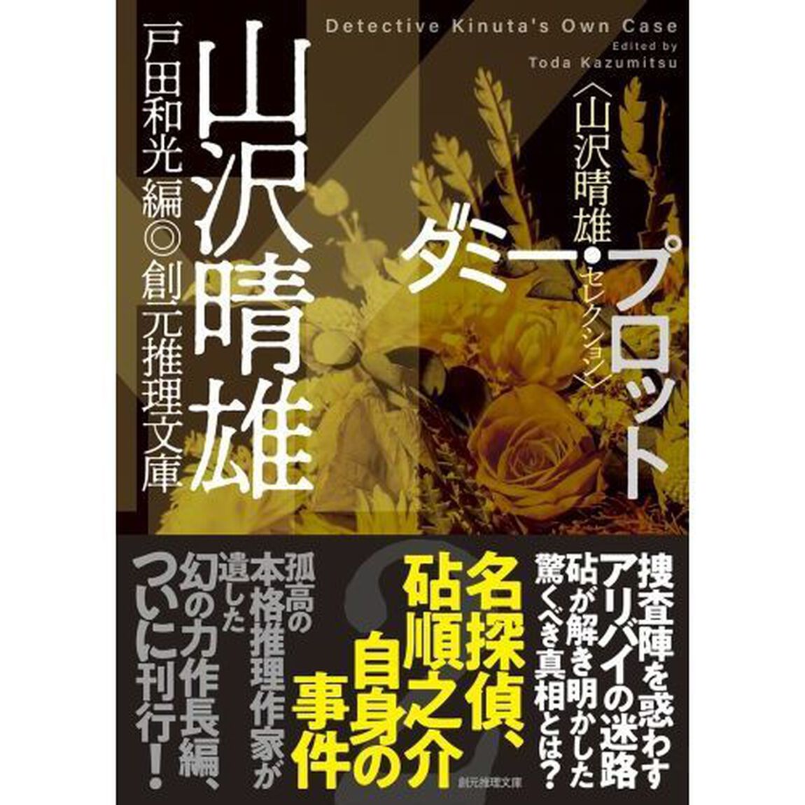ダミー・プロット