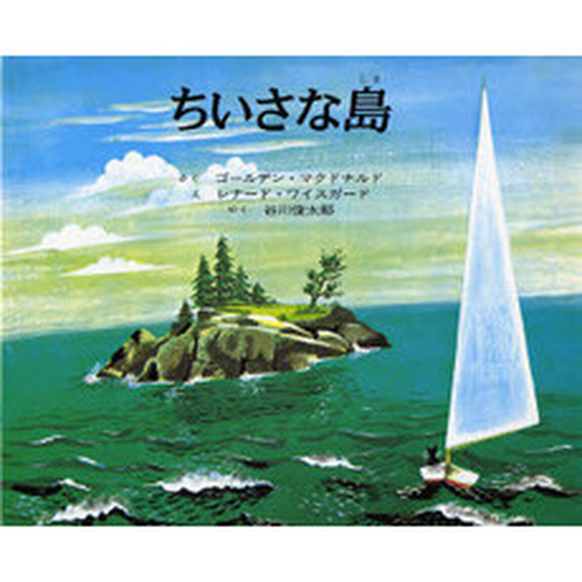 ちいさな島