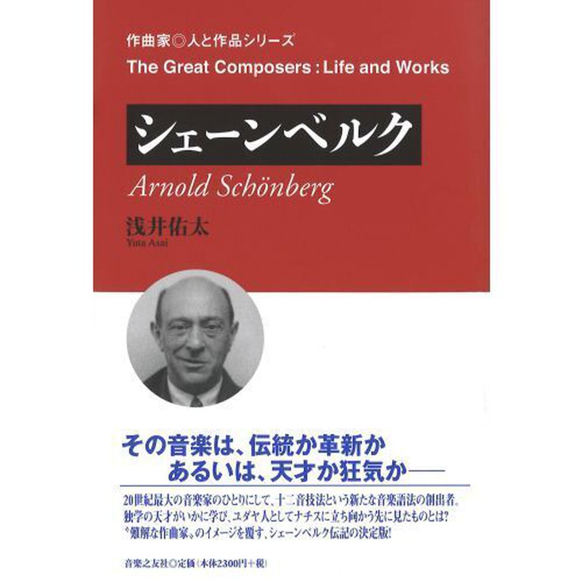 シェーンベルク