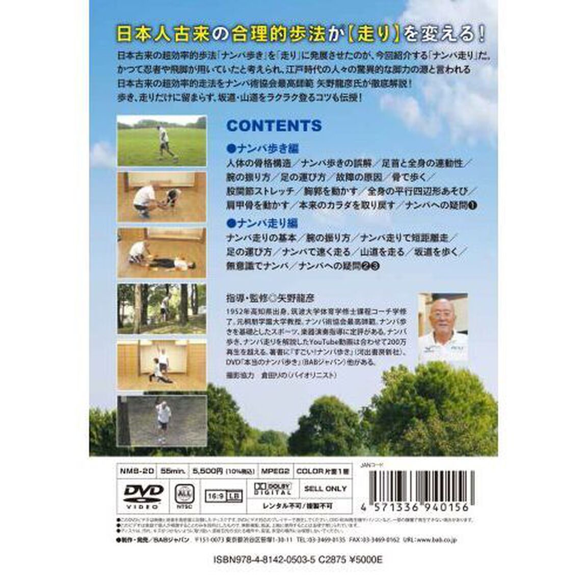 ＤＶＤ　体得！本当のナンバ走り
