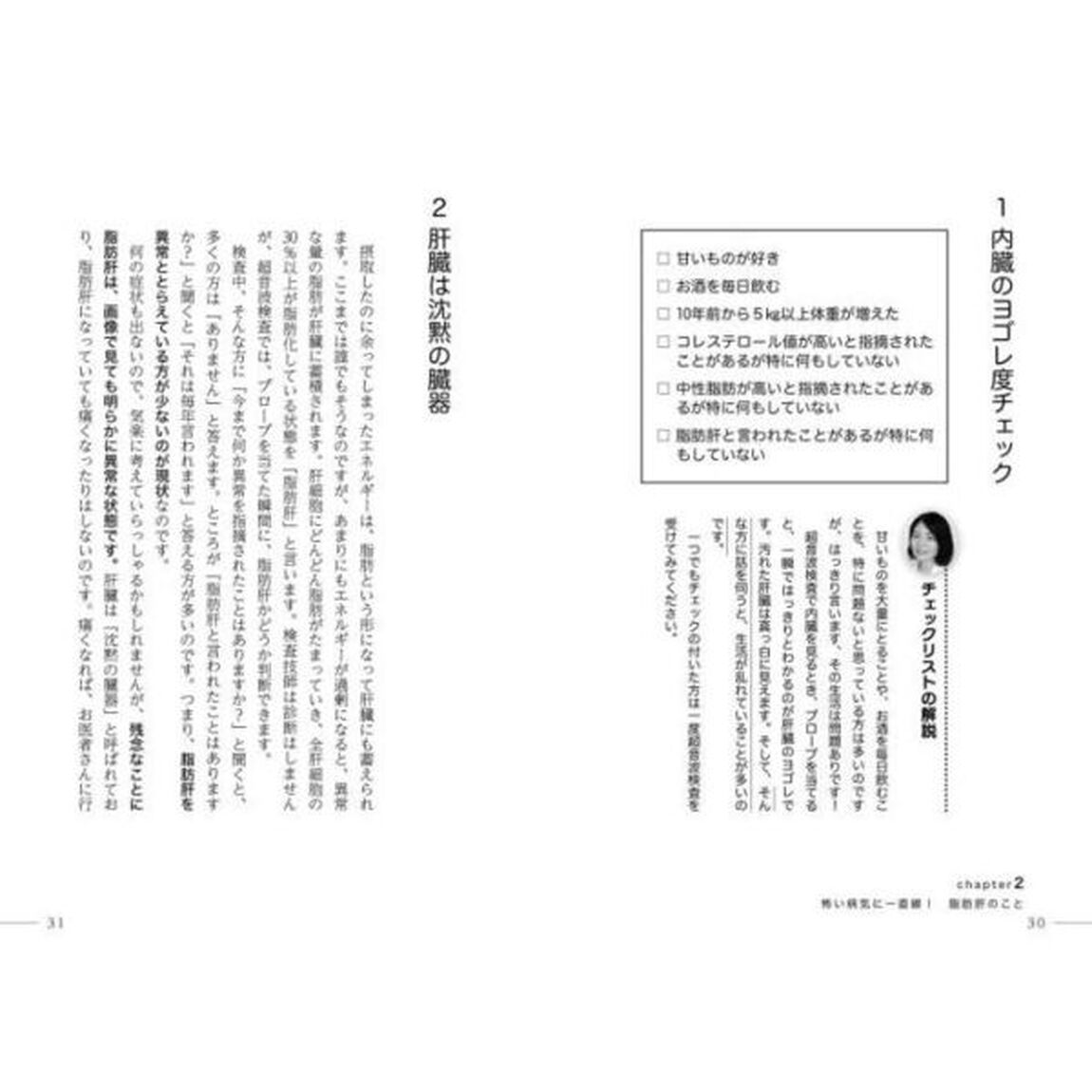 内臓がきれいになる自分の整え方　「感情習慣」が病をつくる