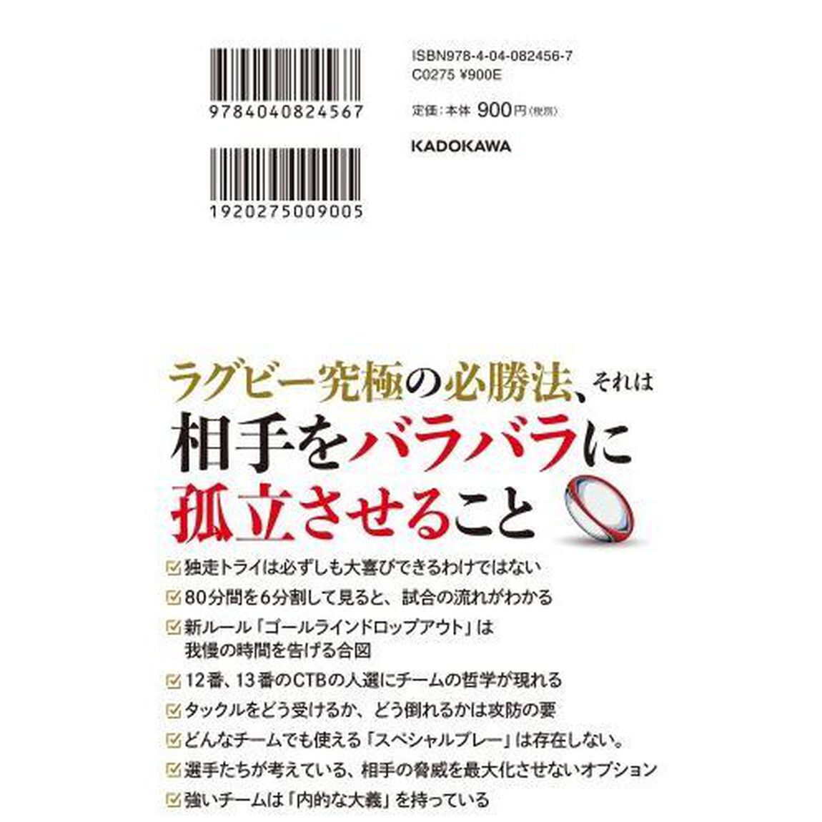 ラグビー質的観戦入門
