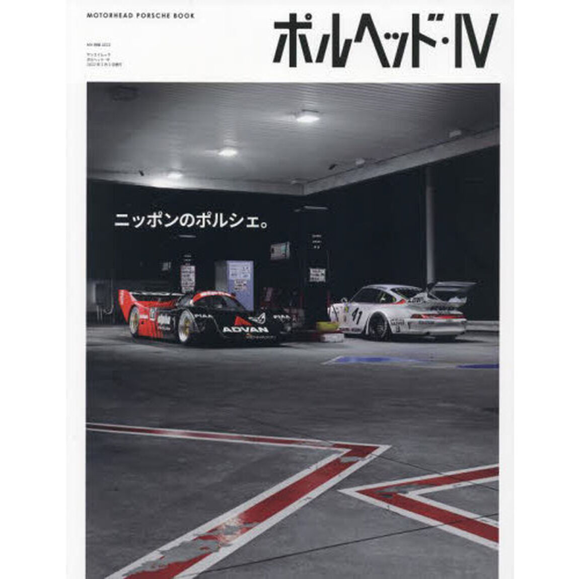 ポルヘッド　ＭＯＴＯＲＨＥＡＤ　ＰＯＲＳＣＨＥ　ＢＯＯＫ　４　ＭＨ特版２０２２